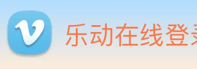 乐动在线登录入口 - 乐动(中国) logo